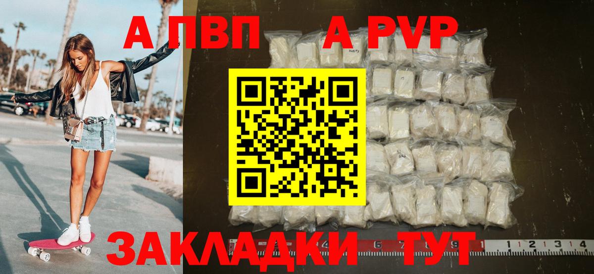 Alpha PVP  A PVP Crystall  Вход с VPN  Великий Устюг  A-PVP кристаллы  Alpha-PVP мука 
