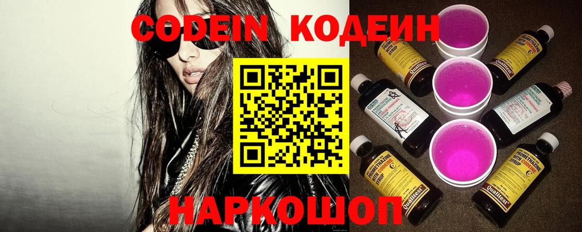 Великий Устюг  Codein напиток Lean (лин)  Вход с VPN 
