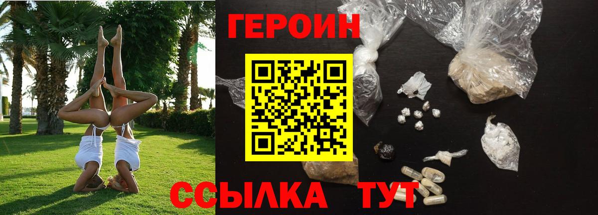 Героин VHQ Великий Устюг