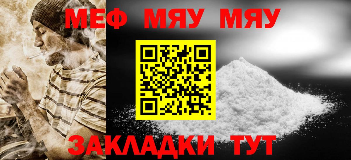 Меф мяу мяу кристаллы Великий Устюг